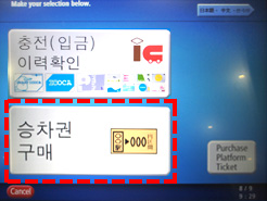 ‘승차권 구매’를 누른다.