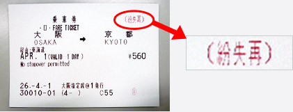 【예】 재구입한 티켓 증명
