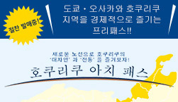 호쿠리쿠 아치 패스