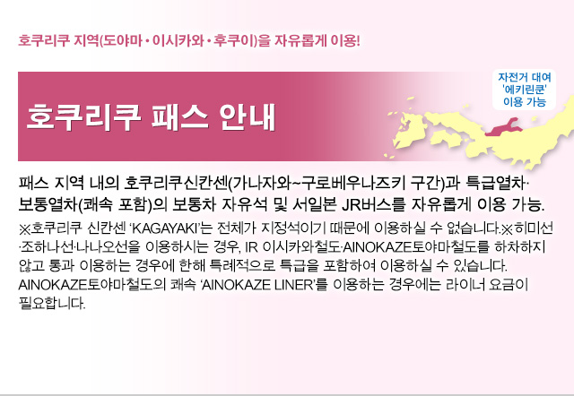 Hokuriku Area Pass Information