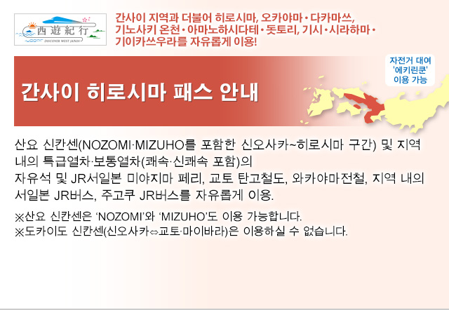 간사이 히로시마 지역