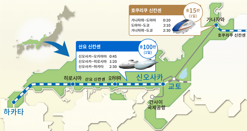 JR 산요・호쿠리쿠 신칸센으로 쾌적하고 빠른 서일본 여행을 즐 겨보 세요!