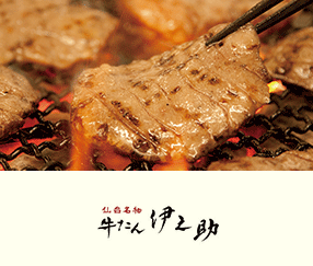 [규탄 전문점] Gyutan Inosuke