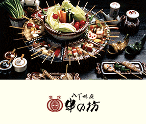 [구시카쓰 전문점] Hatchomitokoro Kushinobo