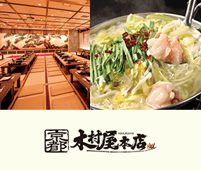 [교토 요리・창작 일식・고구마 소주] Kyoto Kimuraya Honten
