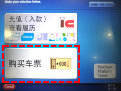 按下“购买车票”
