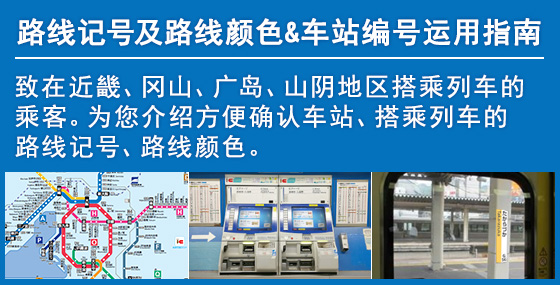 路线记号及路线颜色&车站编号运用指南