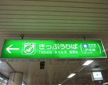JR窗口（绿色窗口）