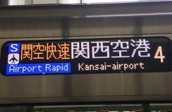 列车种类标识（关西机场快速）