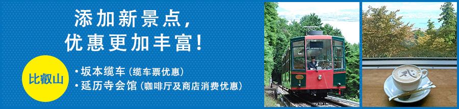 添加新景点,优惠更加丰富!