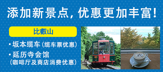 添加新景点,优惠更加丰富!
