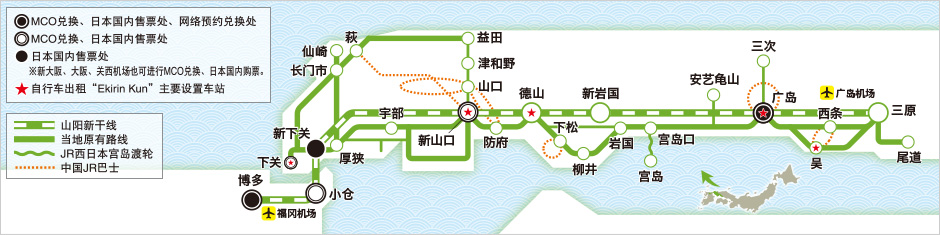 广岛&山口地区