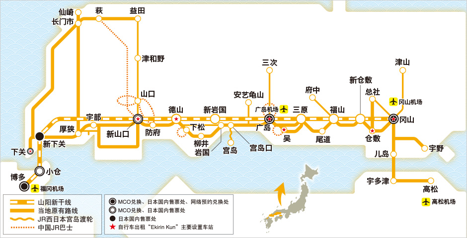 冈山&广岛&山口地区