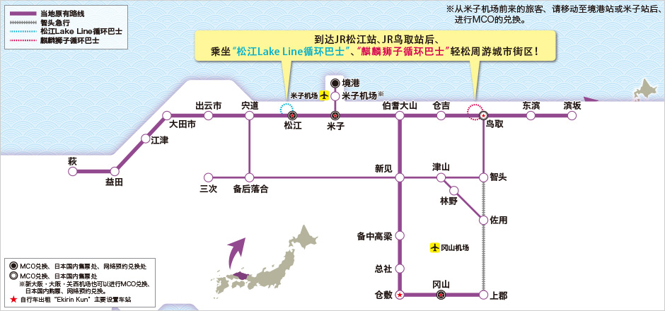 山阴&冈山地区