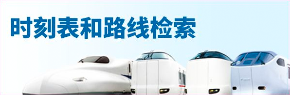 JR-WEST Free Wi-fi Service