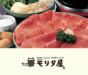 [寿喜锅，涮涮锅，油烤] MORITAYA