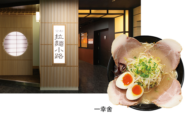 京都拉面小路