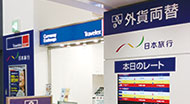 外币兑换
