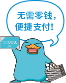 无需零钱,便捷支付!