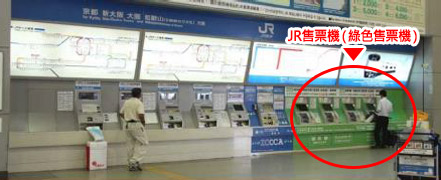 JR售票機(綠色售票機)
