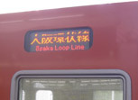內環電車