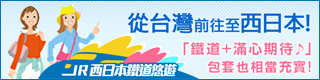 JR西日本鉄道悠遊