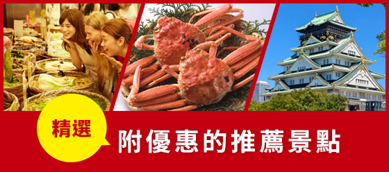 精選 附優惠的推薦景點