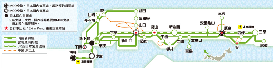 廣島&山口地區