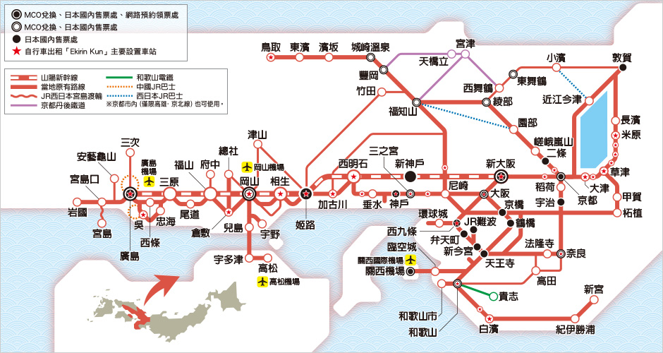 關西&廣島地區
