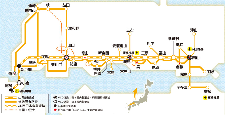 岡山、廣島、山口地區