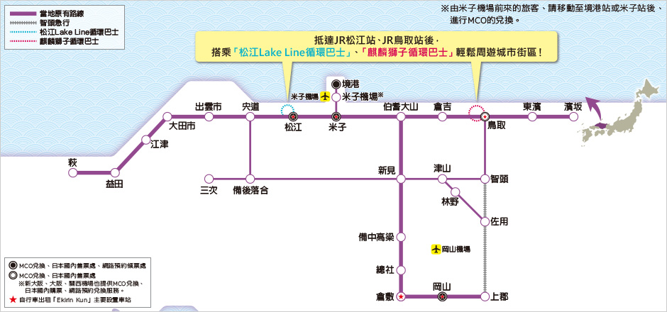 山陰&岡山地區