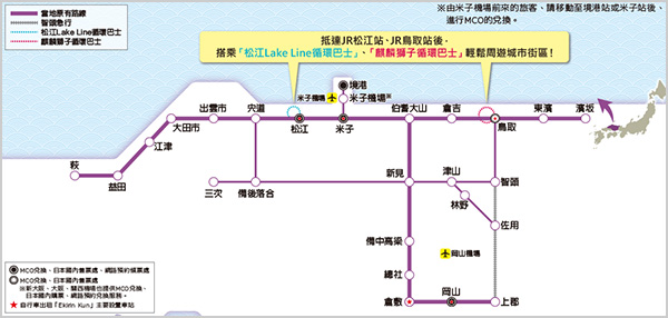 山陰&岡山地區