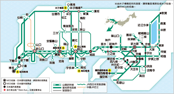 山陽&山陰地區