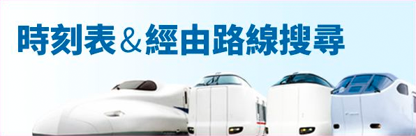 JR-WEST Free Wi-fi Service