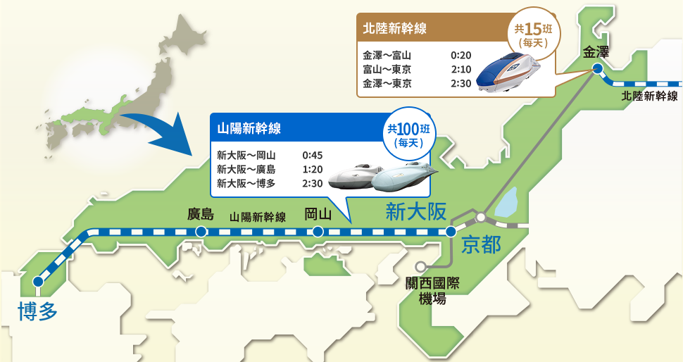 搭乘JR山陽・北陸新幹線，進行舒適又快速的西日本之旅！