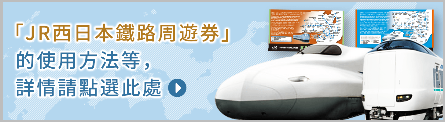 Click here for more information 購票方法和搭乘方法 請點選此處