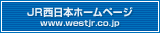 160�|����33�s�N�Z����JR�����{�z�[���y�[�W�o�i�[�i1�j