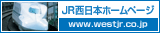 160�|����33�s�N�Z����JR�����{�z�[���y�[�W�o�i�[�i3�j