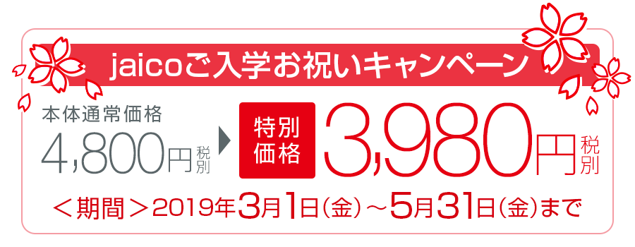 冬の割引キャンペーン