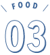 FOOD 03