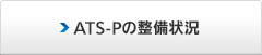 ATS-P�̐�����