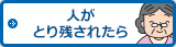 �l���Ƃ�c���ꂽ��