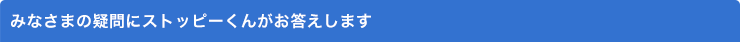 �݂Ȃ��܂̋^��ɃX�g�b�s�[���񂪂��������܂�