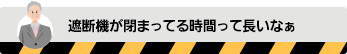 �Ւf�@���܂��Ă鎞�Ԃ��Ē����Ȃ�