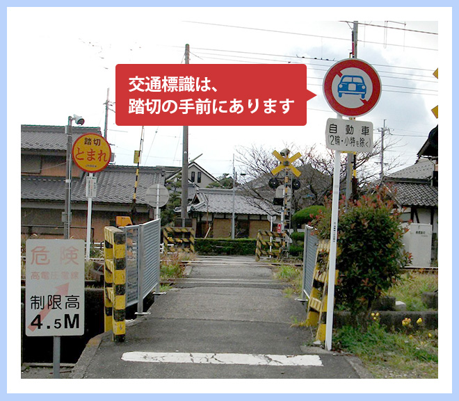 踏切での交通規制の例