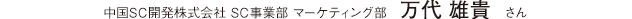 ����SC�J��������� SC���ƕ� �}�[�P�e�B���O���@���� �Y�M�@����